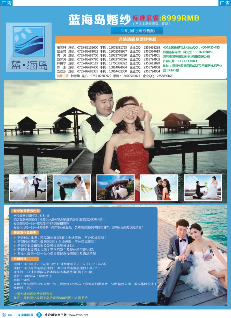 b彩066  蓝海岛—马尔代夫蜜月浪漫婚纱自由行 