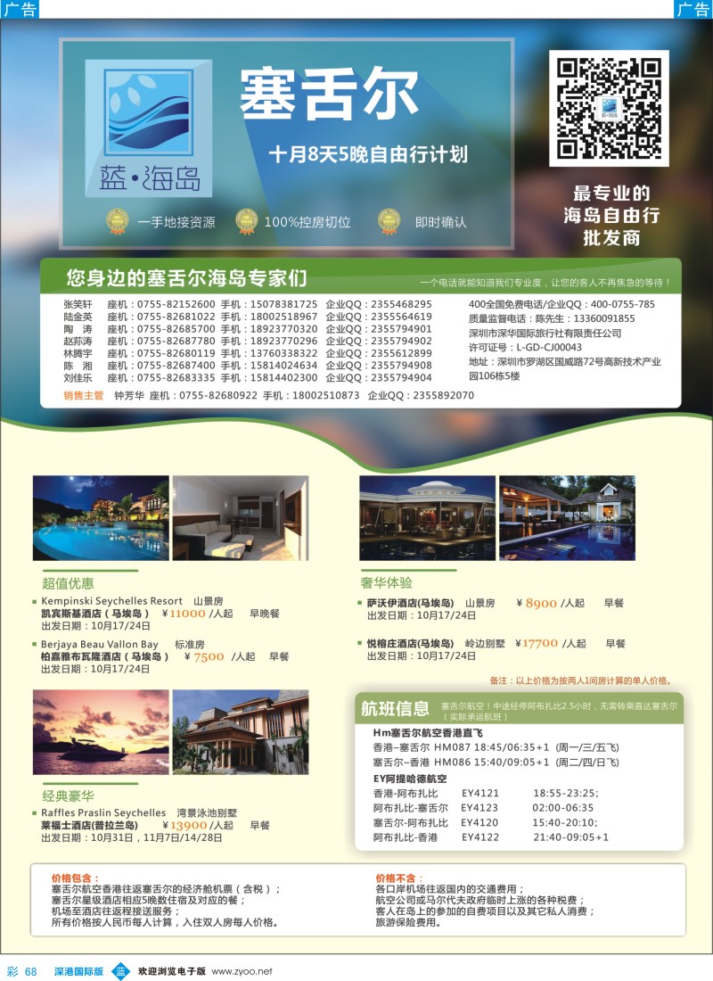b彩068  蓝海岛 塞舌尔10-11月出团计划 