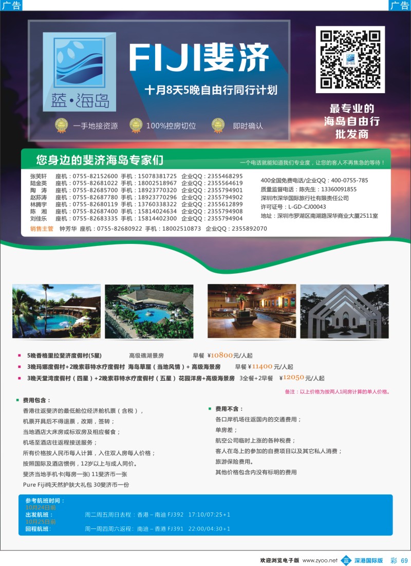 b彩069  蓝海岛 斐济10-11月计划 