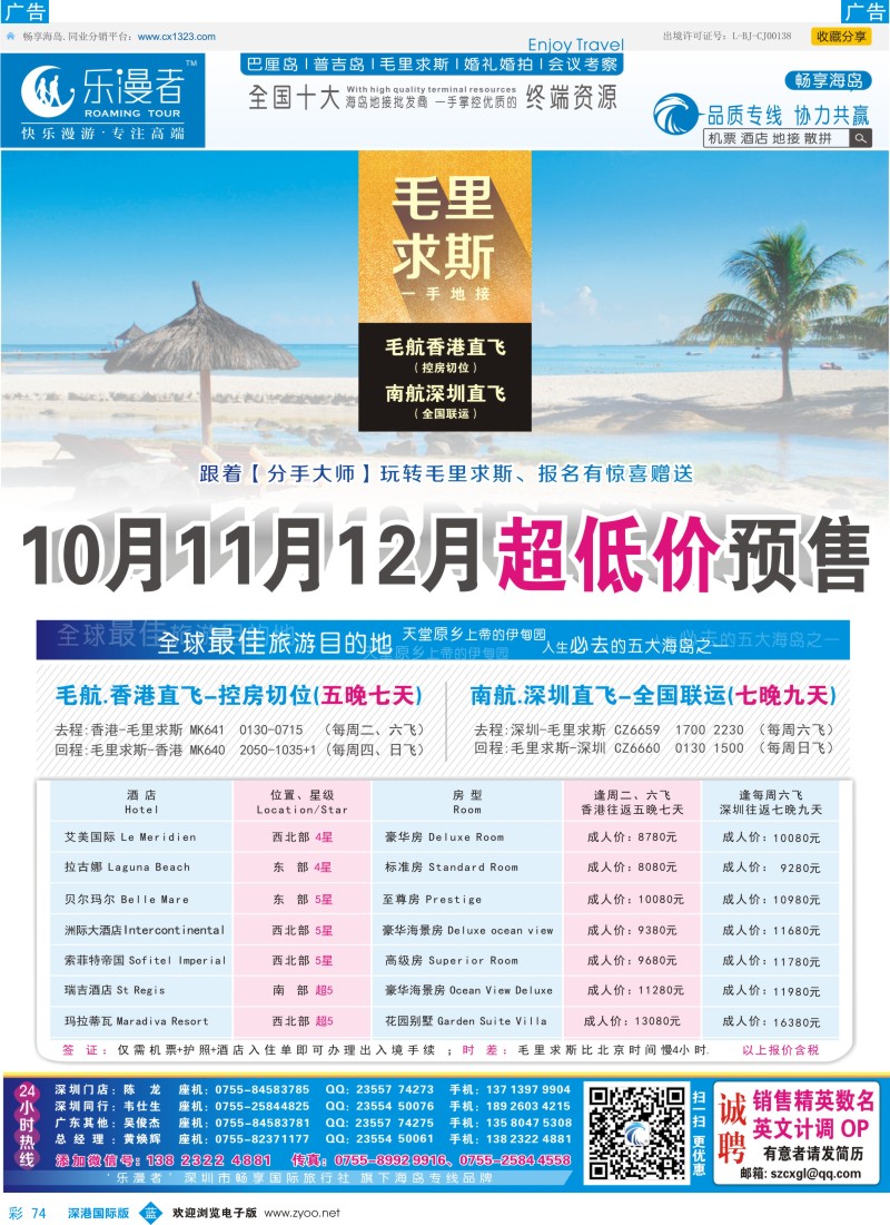 b彩074  乐漫者【毛里求斯 专业地接】低价预售 