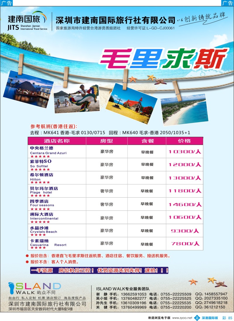 b彩085  建南国旅—毛里求斯专线 