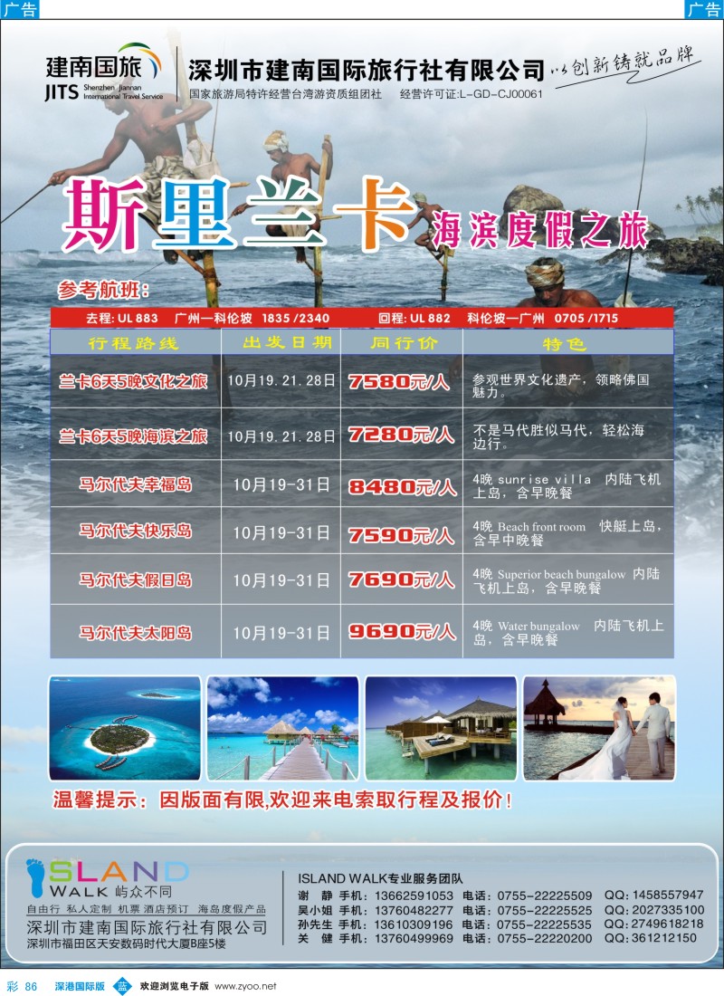 b彩086  建南国旅—斯里兰卡专线 
