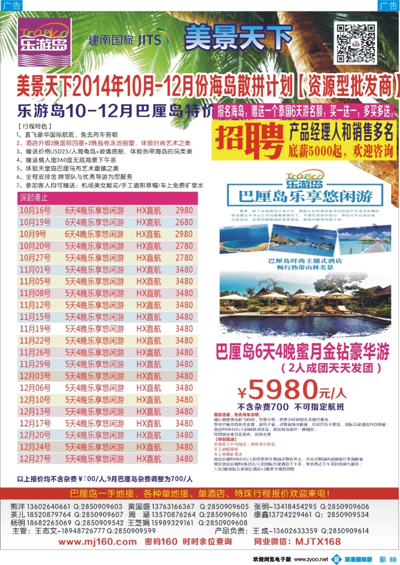 b彩089  美景天下：巴厘岛10-11月散拼计划 