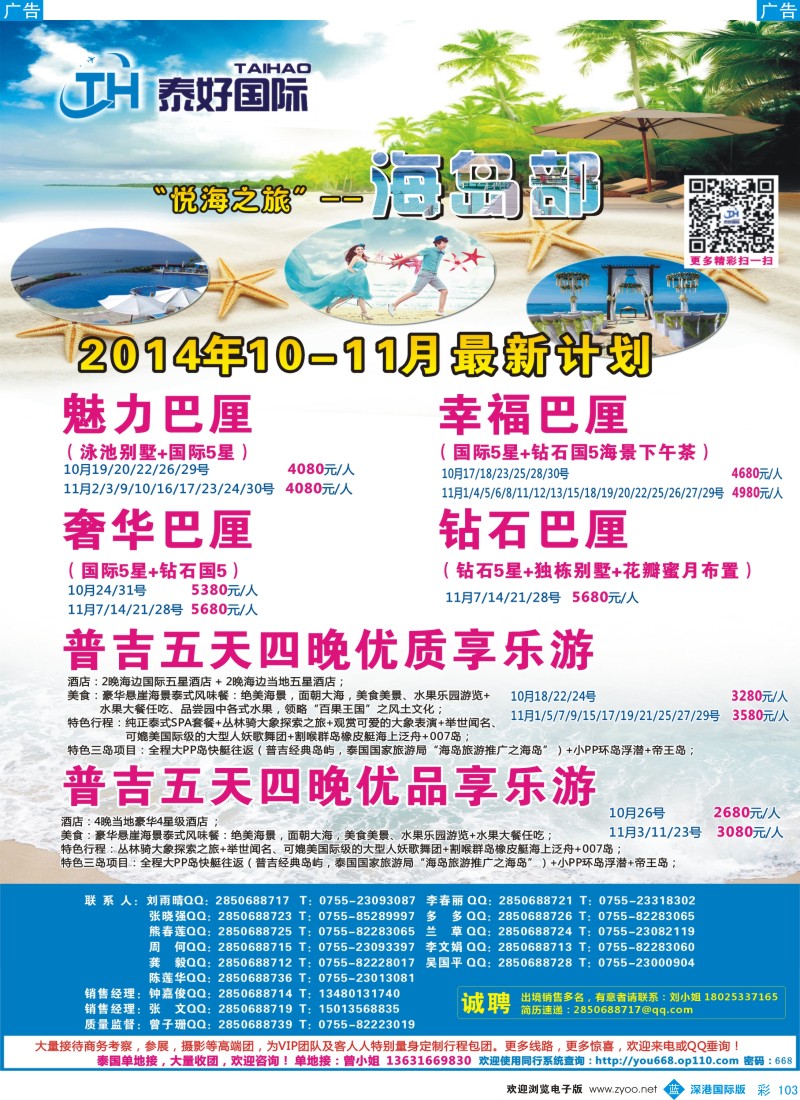 b彩103  泰好国际-“悦海之旅”海岛部（普吉／巴厘岛））计划 