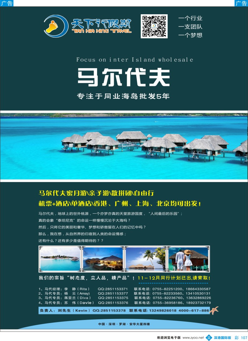 b彩107  马尔代夫专线—天下行假期 
