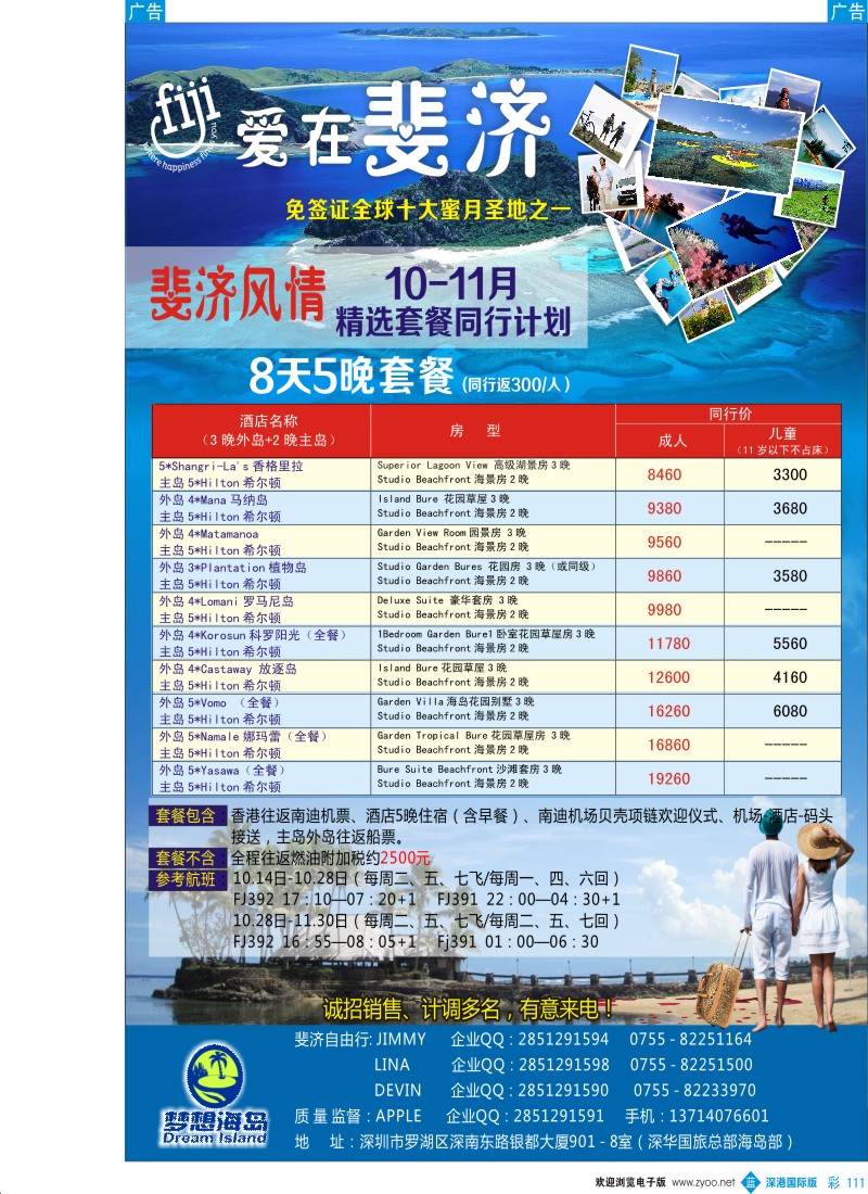 b彩111  ×梦想海岛×－斐？济专线10－12月计划 
