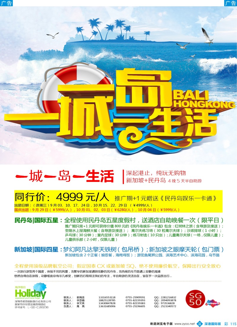 b彩115  【海洋假日】新加坡+民丹岛 
