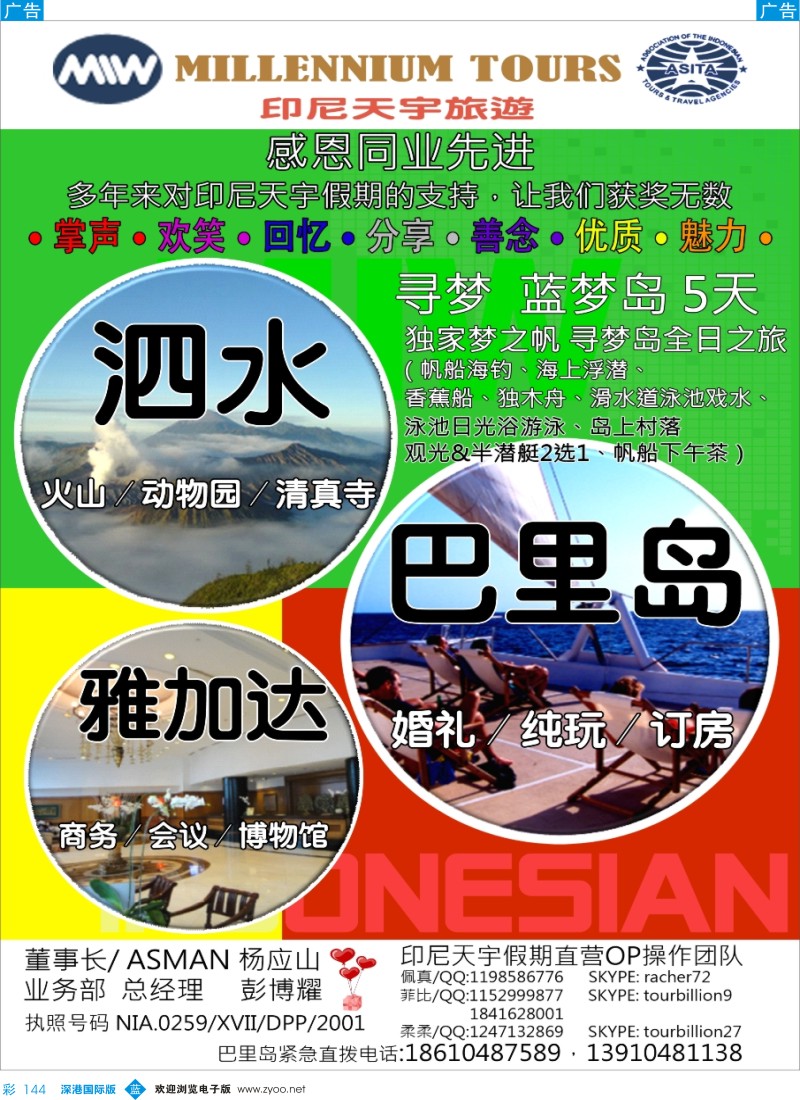 b彩144  印尼天宇假期