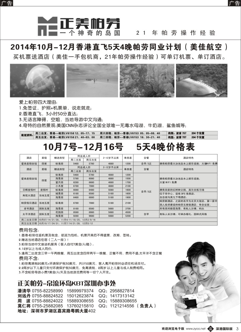 b黑003  正美帕劳 