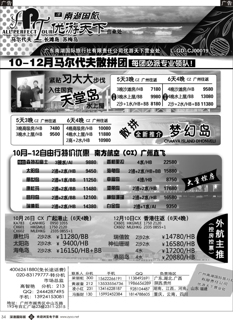 b黑034  优游天下--马尔代夫