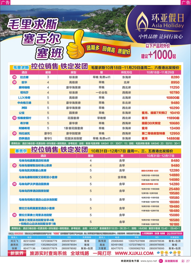 r彩027  新景界-环亚假日毛里求斯计划 