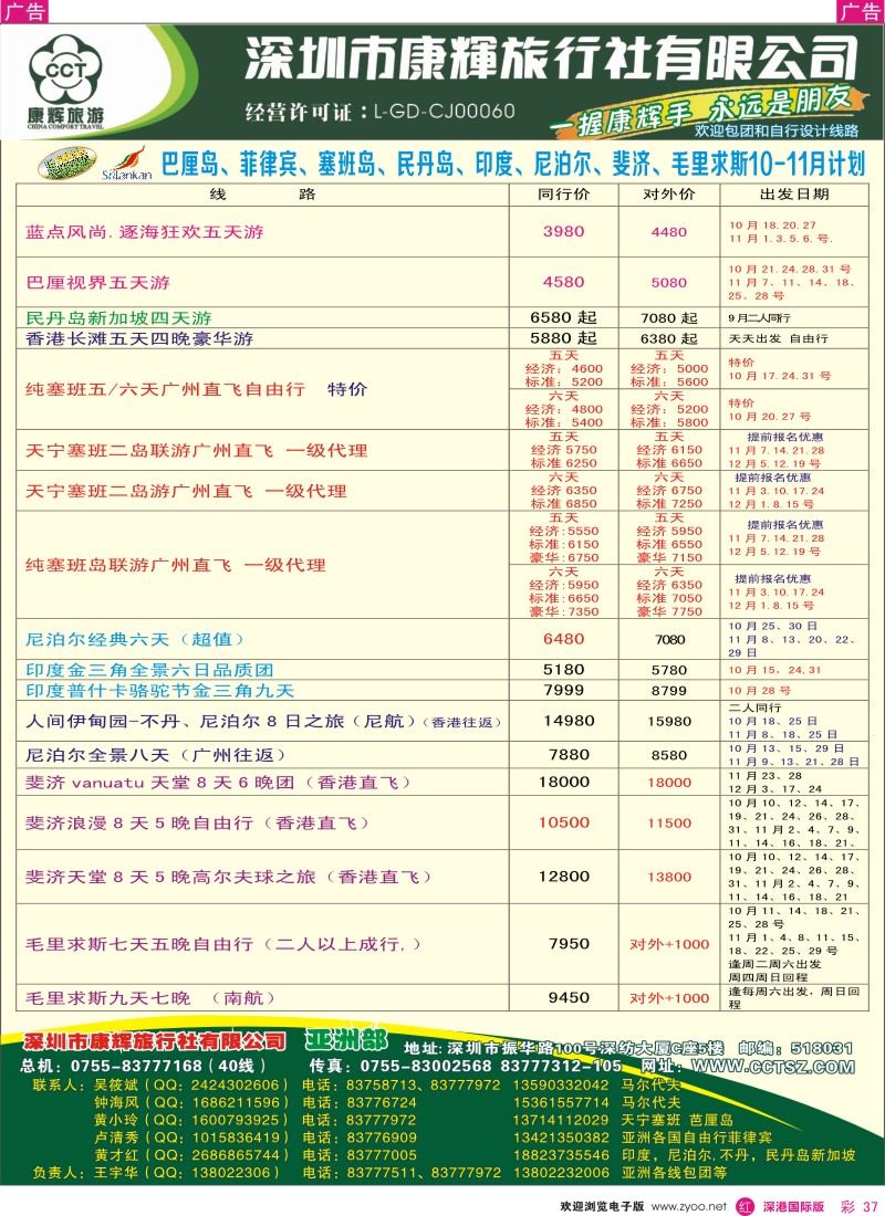 r彩037  深圳康辉—世界风情亚洲部最新计划 