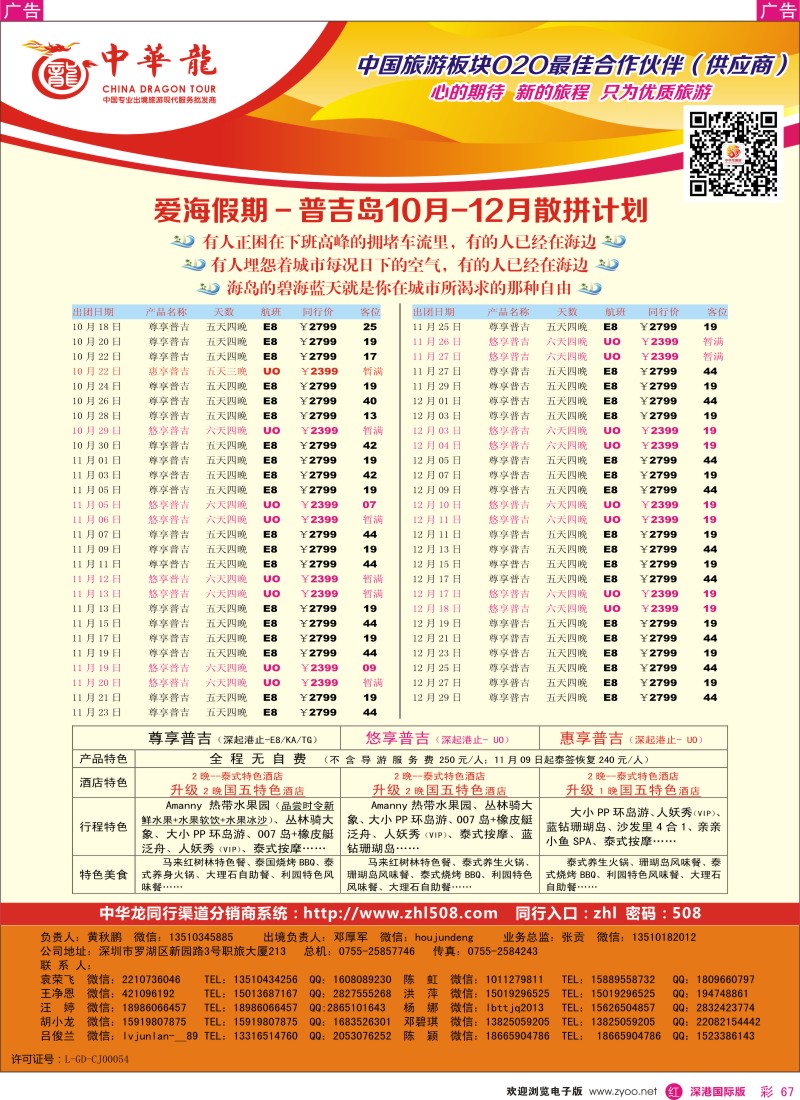 r彩067  【中华龙】普吉岛计划 