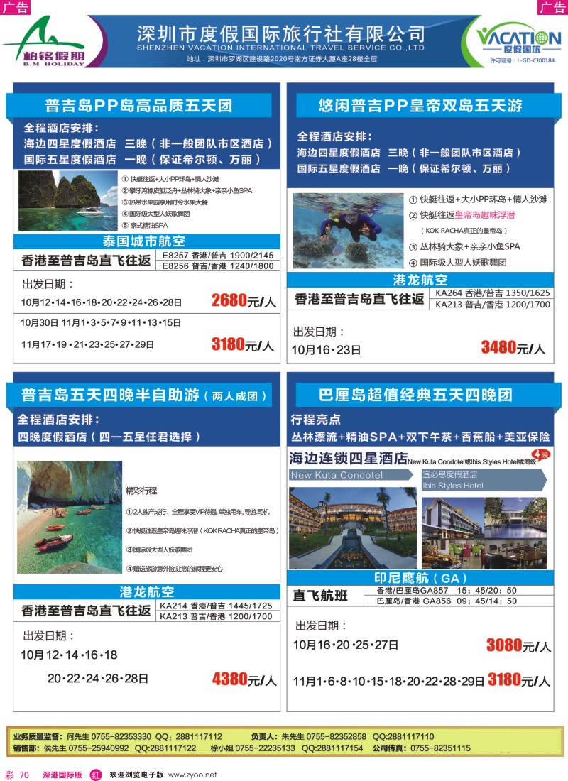 r彩070  【柏铭假期】普吉岛、巴厘岛特价计划 