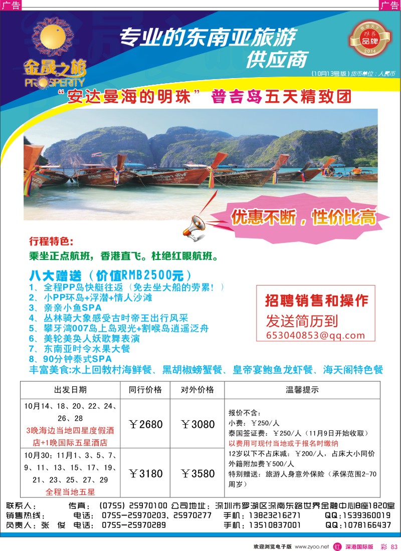 r彩083  金晟之旅-普吉岛最新推出 