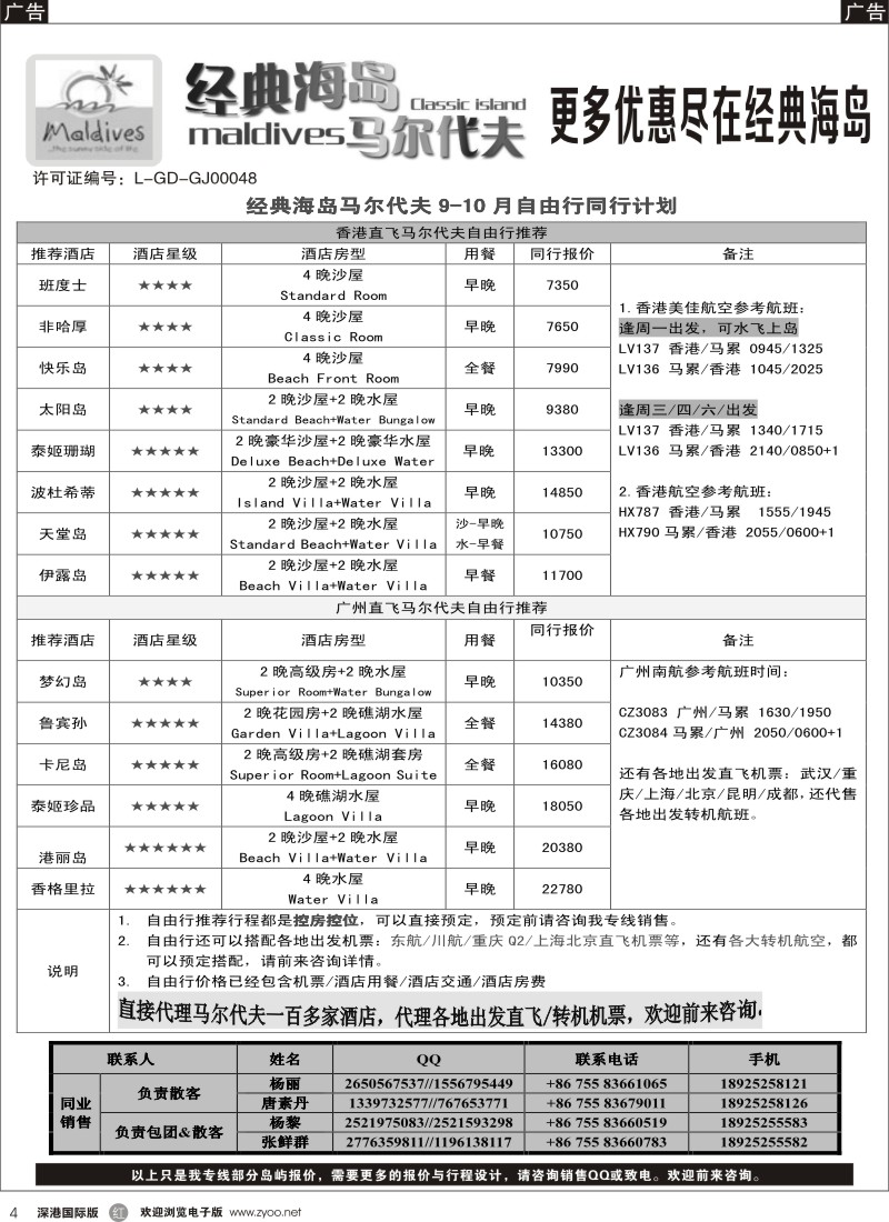 r黑004  经典海岛-马尔代夫10月酒店报价 