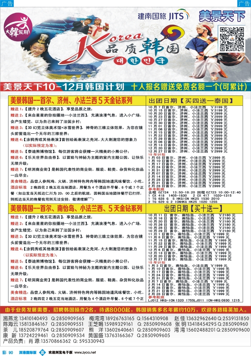 b彩090  美景天下：韩国最新散拼计划 