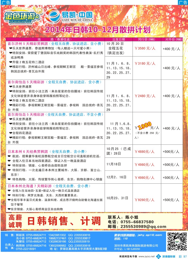 b彩097  金色环游—日韩10-11月同行计划 