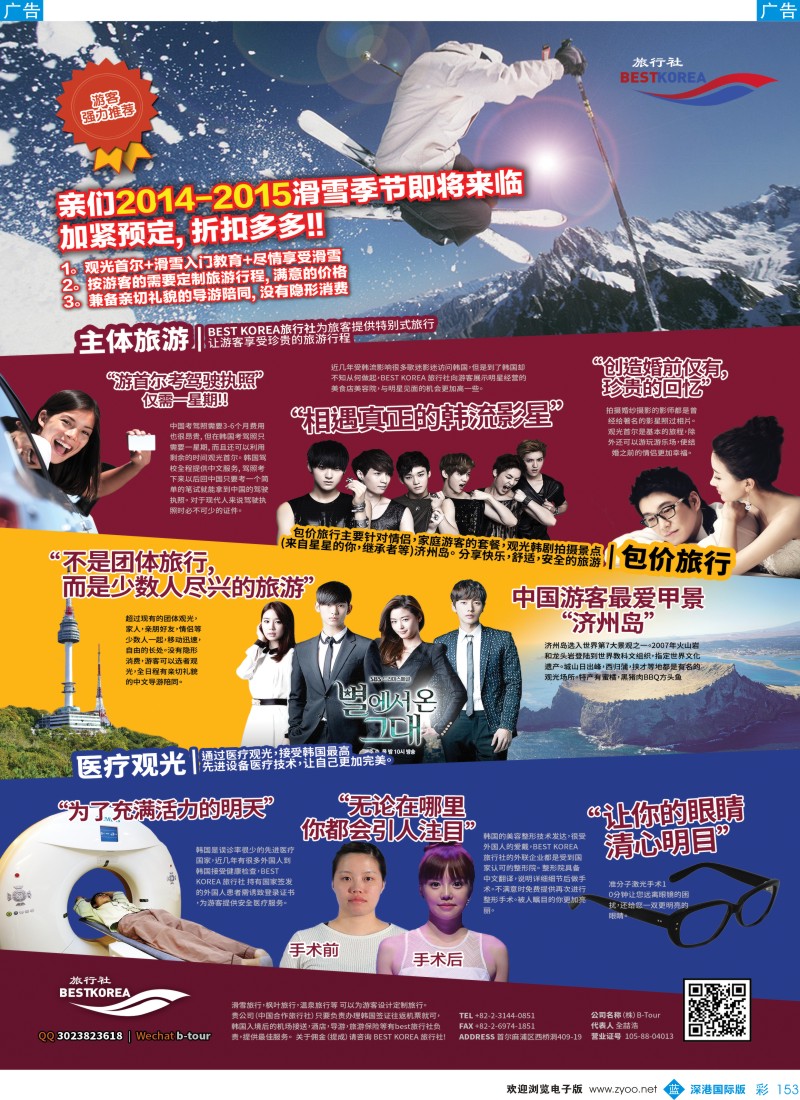b彩153  韩国特别定制旅行