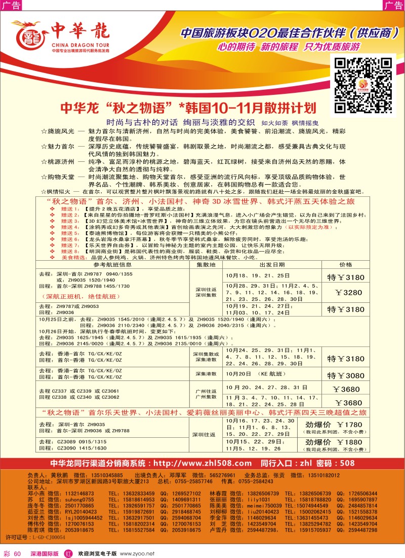 r彩060  【中华龙】韩国计划 