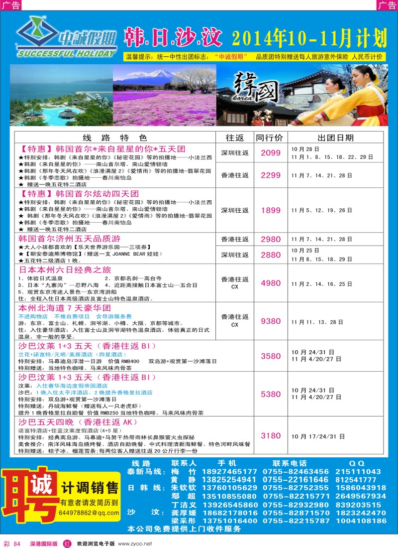r彩084  中诚假期-日韩、沙巴文莱同行计划 