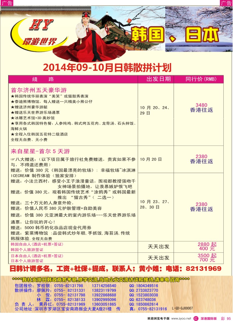 r彩095  环游世界-日韩10-12月计划 