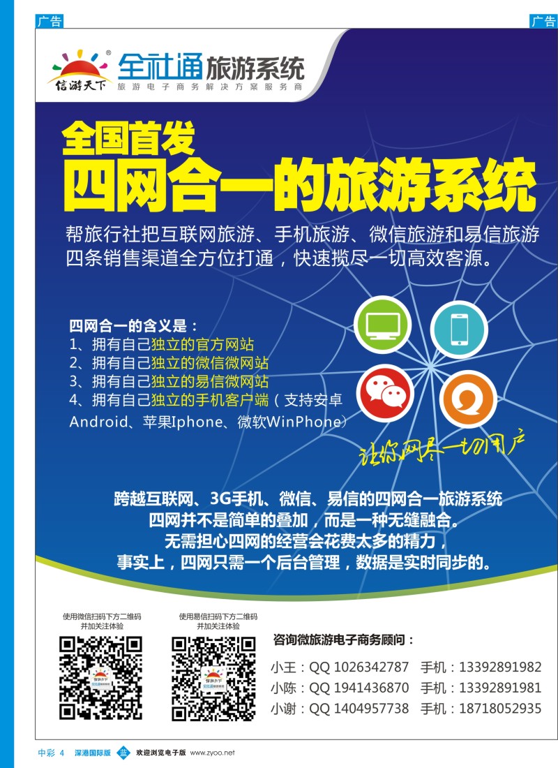 b中彩004  全社通旅游系统