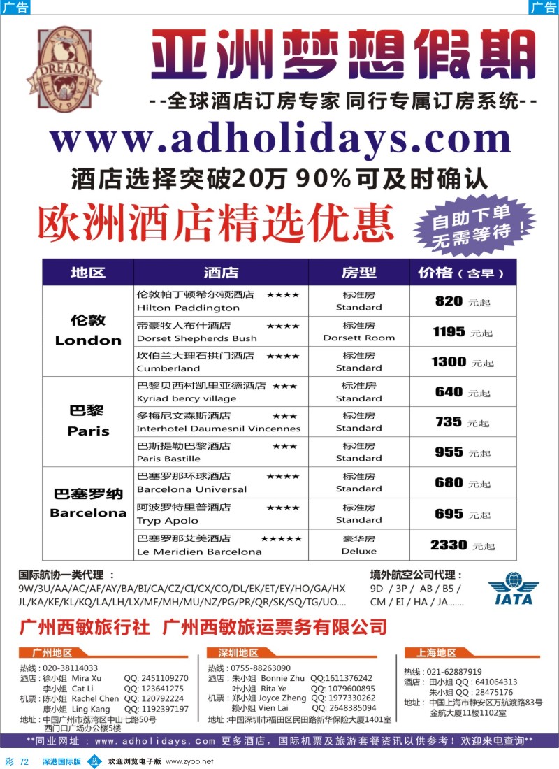 b彩072  全球酒店订房专家-亚洲梦想假期 