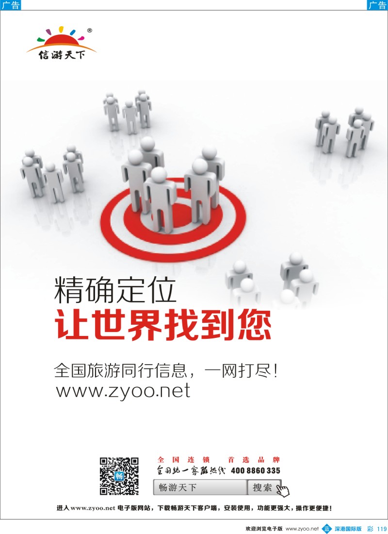 b彩119  《信游天下》电子版