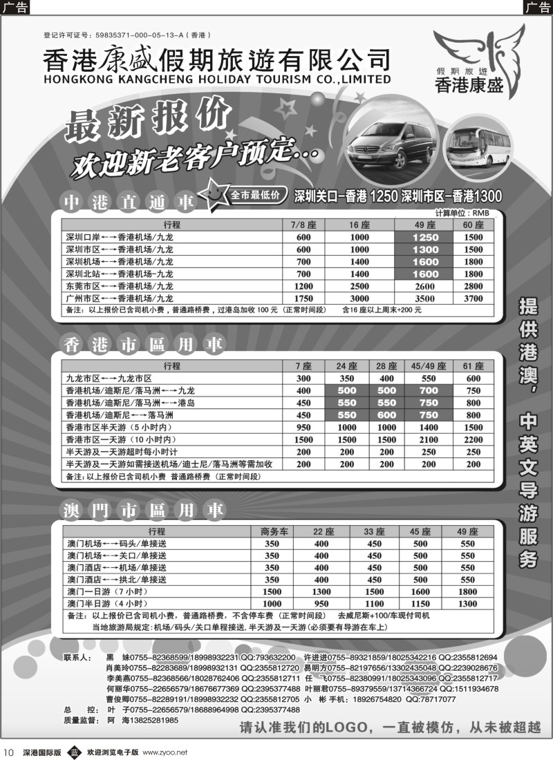 b黑010  康盛港澳车队特价：中港车、港澳车、广深珠车 