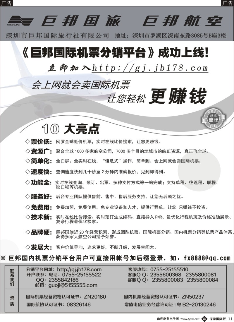 b黑011  热烈祝贺：巨邦国际分销平台—成功上线 