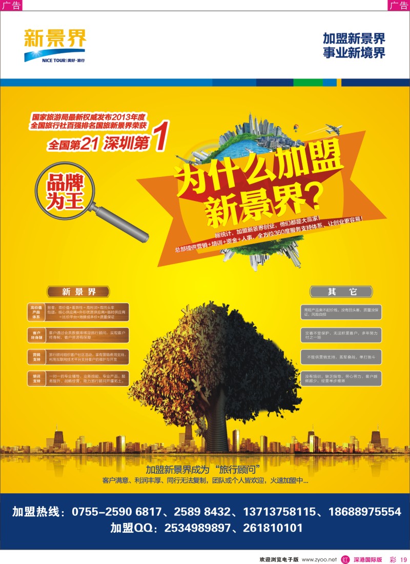 r彩019  新景界诚征品牌代理加盟合作伙伴 