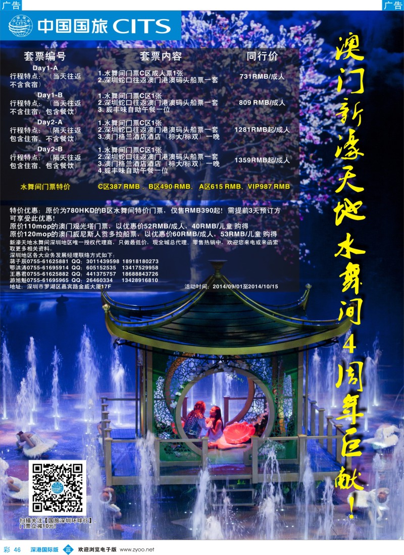 b彩046  中国国旅澳门水舞间套票 