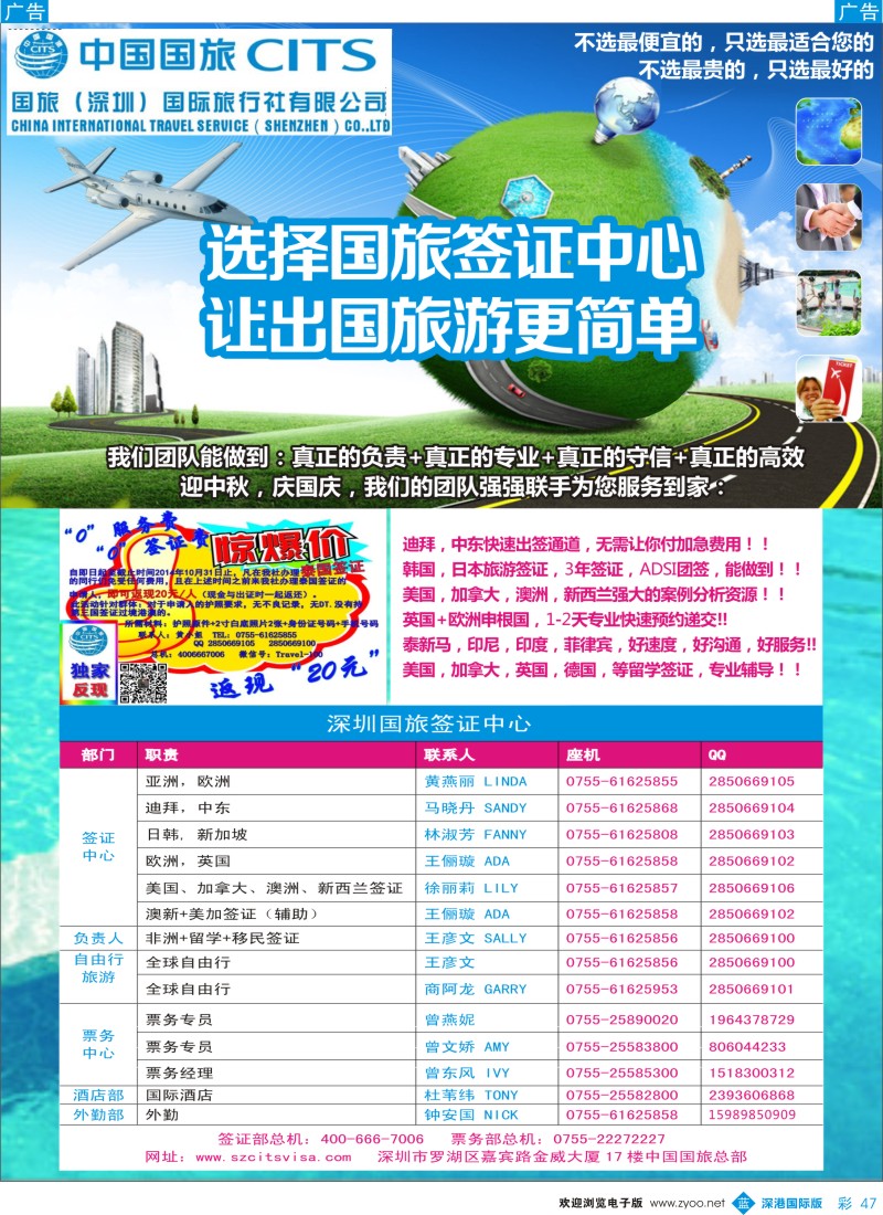 b彩047  中国国旅签证中心 