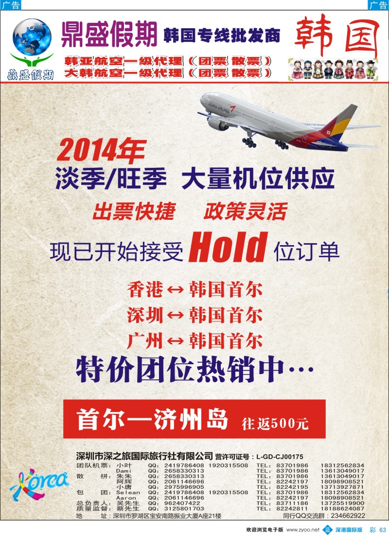 b彩063  [鼎盛假期]？韩国机票供应商（韩亚航空一级代理） 