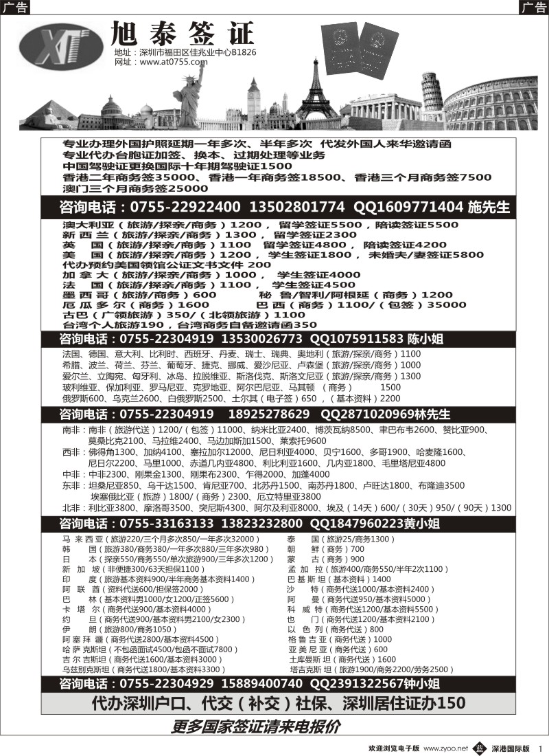 b黑001  旭泰商务—各国签证 