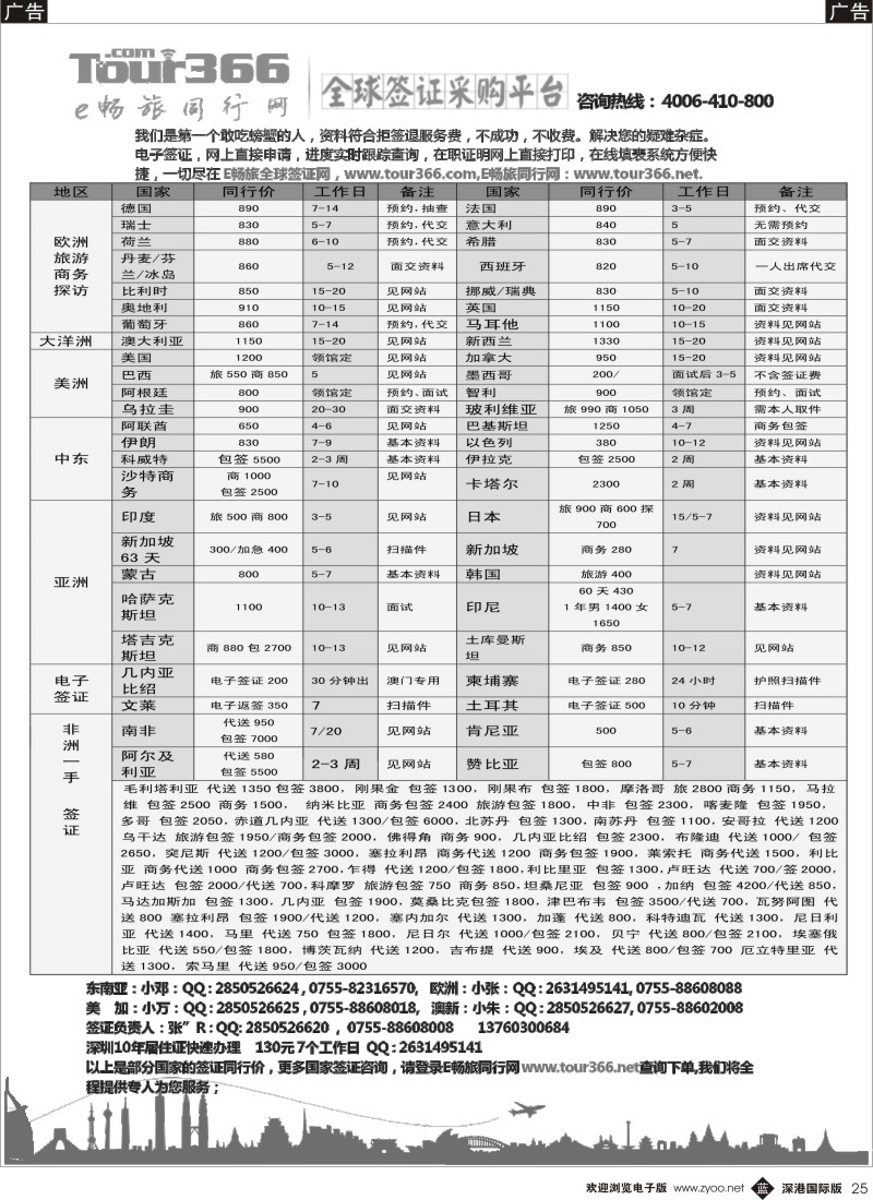 b黑025  E畅旅—全球签证同行网 