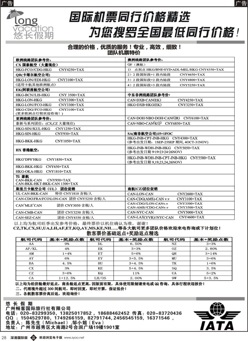 b黑028  悠长假期——国际团队机票／散客机票