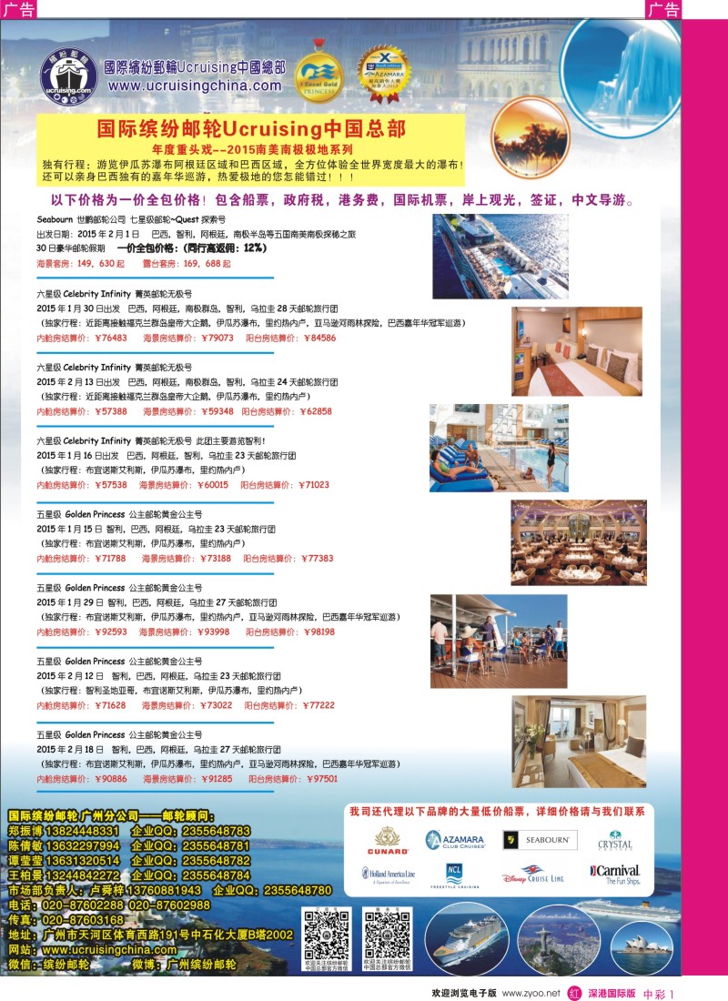 r中彩001  国际缤纷邮轮——同行报价