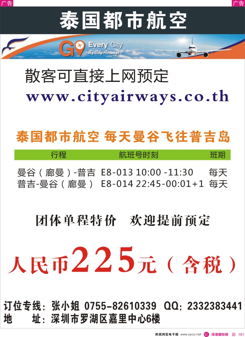 r彩101  泰国都市航空：曼谷-普吉往返团队机票 