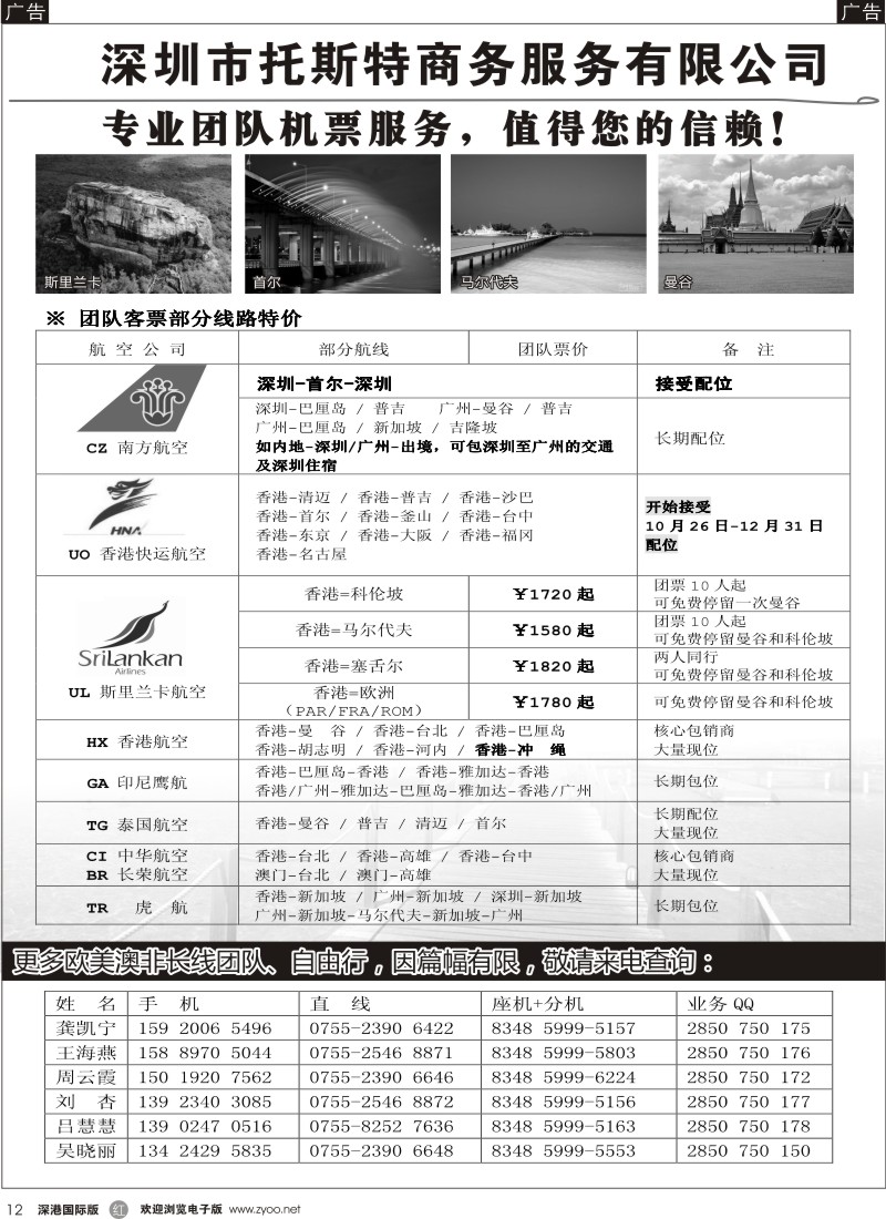 r黑012  托斯特商务？国际团队机票 