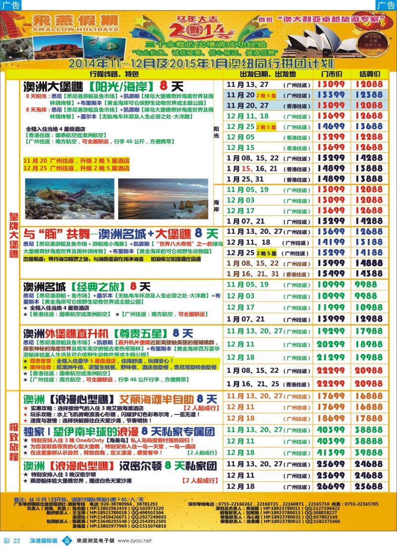 b彩022  飞燕假期-澳新2014年【2014年11-12月-2015年1月】同业拼团计划 