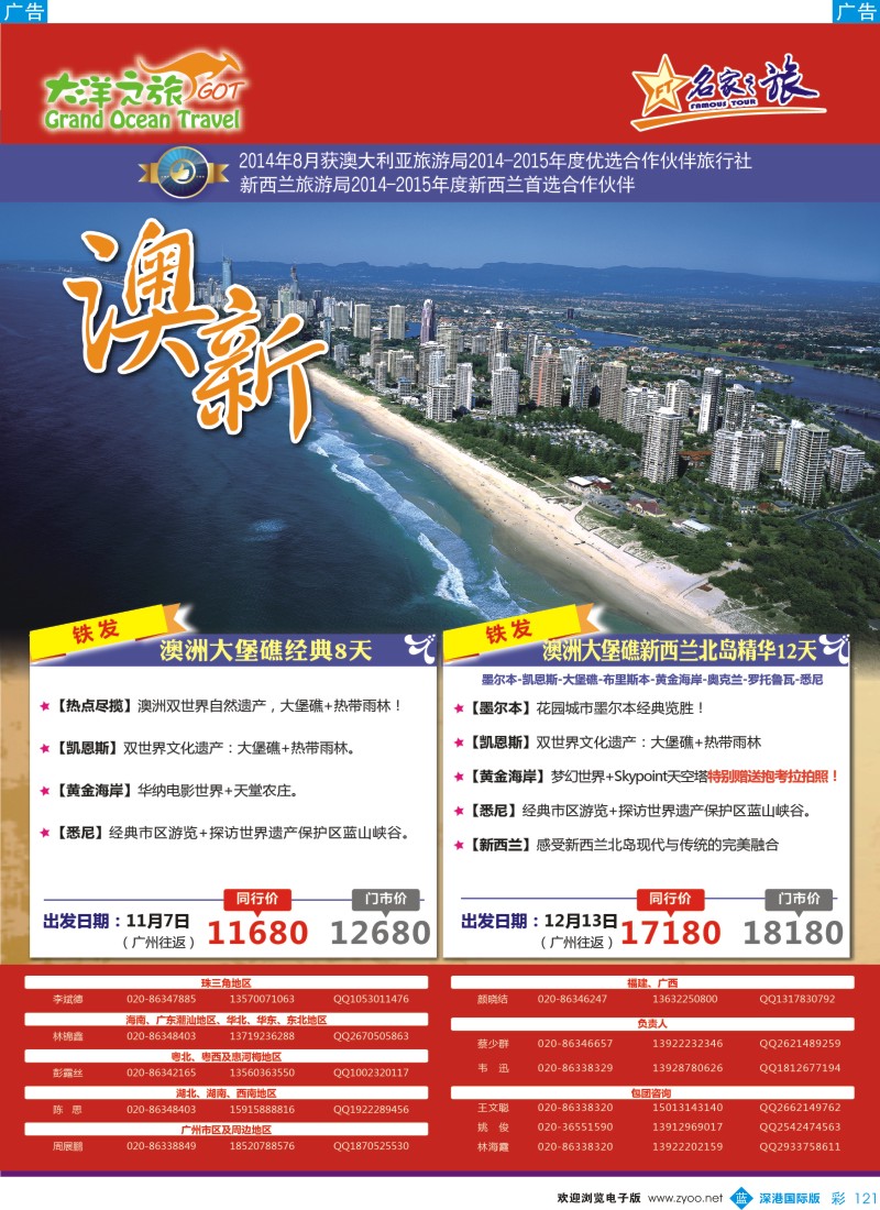 b彩121  大洋之旅-澳新同业最新计划