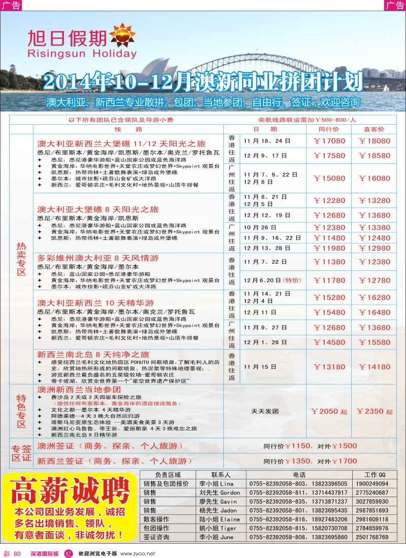 r彩080  深华国旅-澳洲、新西兰散拼计划 