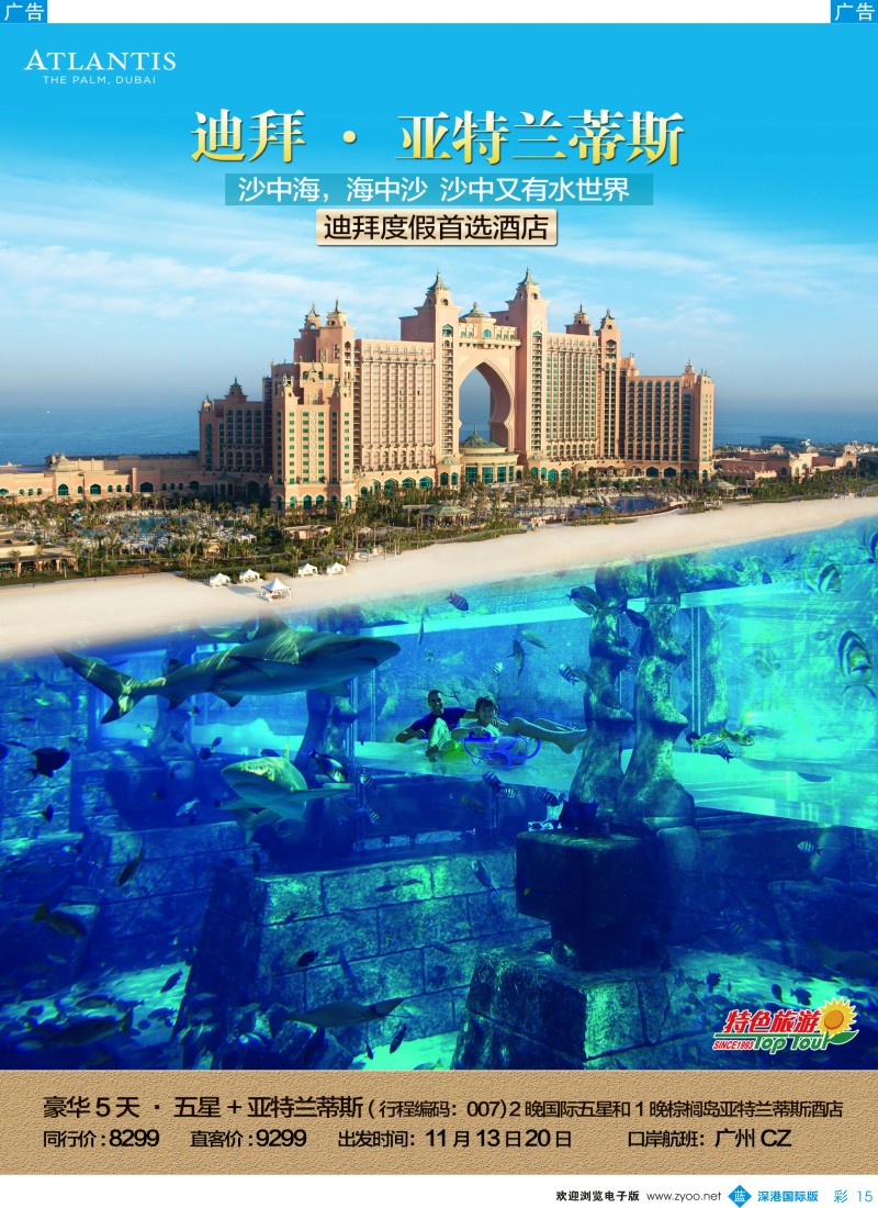 b彩015  特色旅游—中东非洲最新出团计划  彩15 