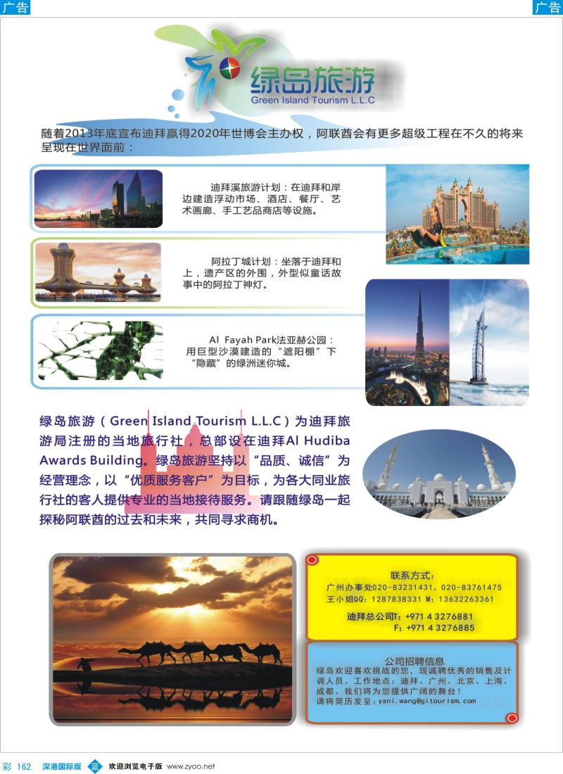 b彩162  阿联酋绿岛旅游有限公司  彩162