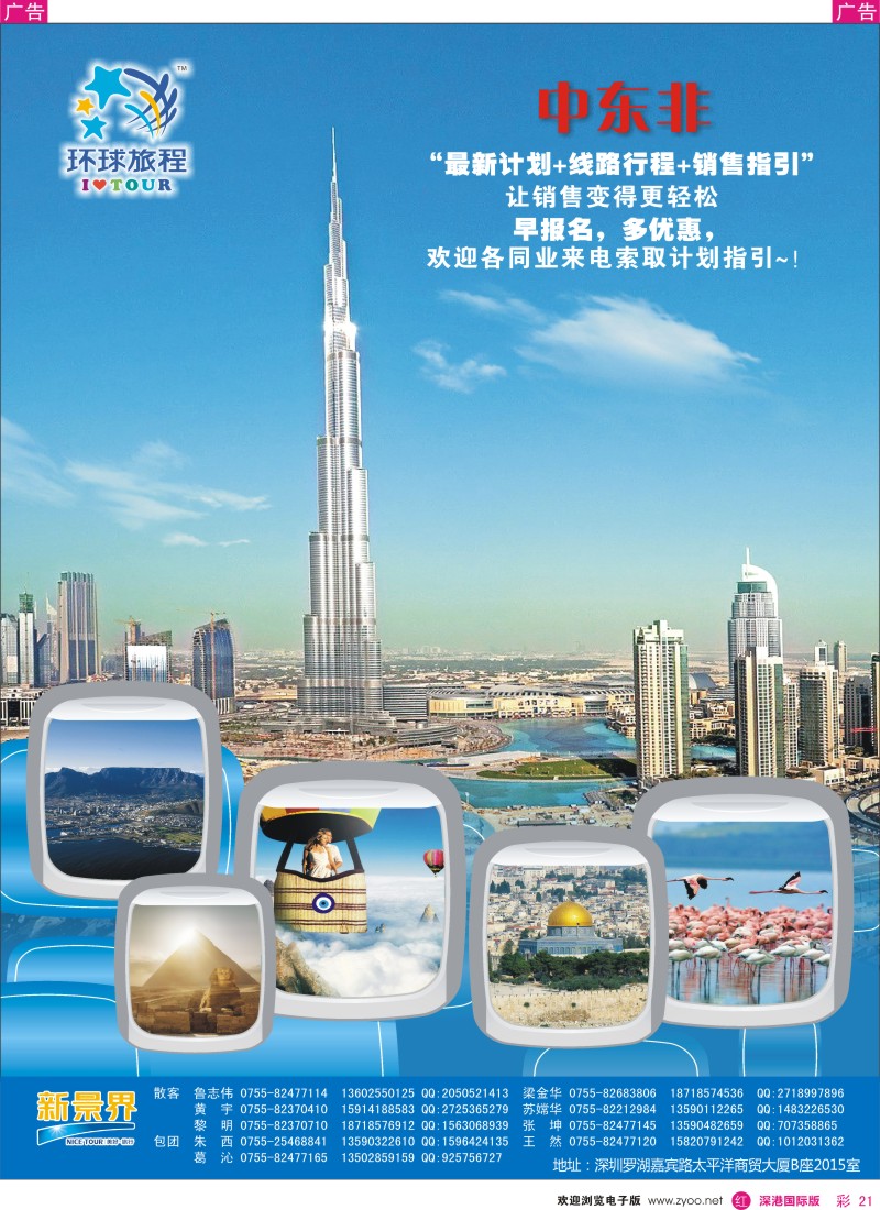 r彩021  新景界-环球旅程中东非洲南亚计划 