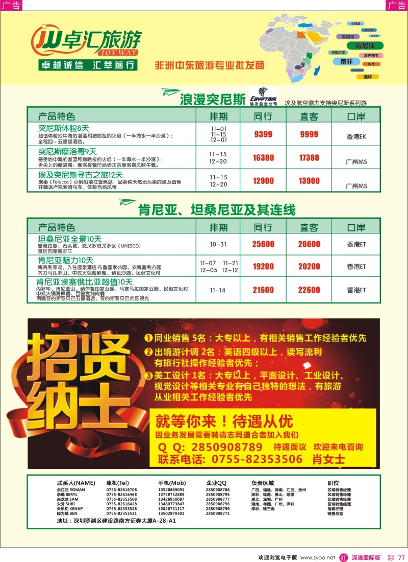 r彩077  卓汇旅游-中东非洲计划 