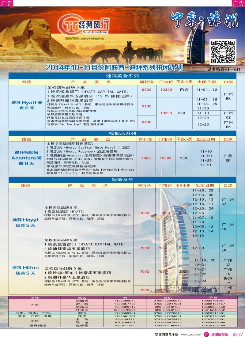 r彩097  经典风行—非洲中东计划 