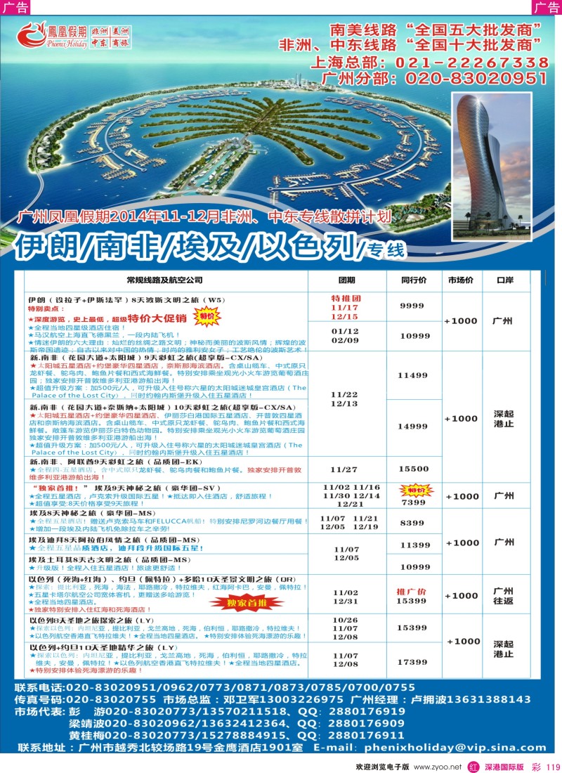 r彩119  凤凰假期-非洲·中东·美洲